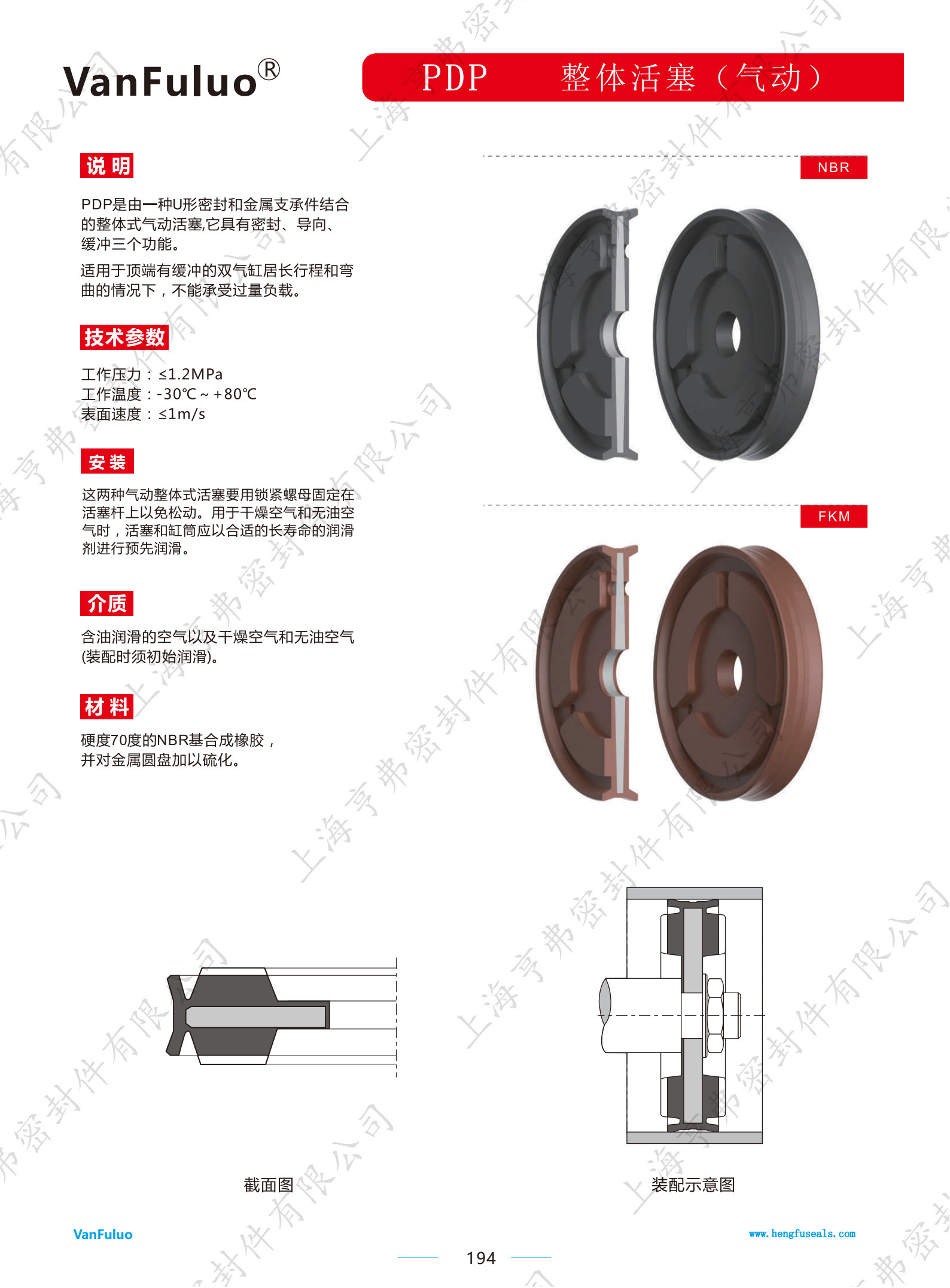 PDP气动密封