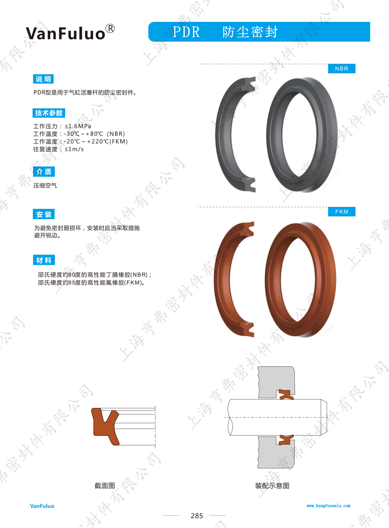 PDR防尘密封