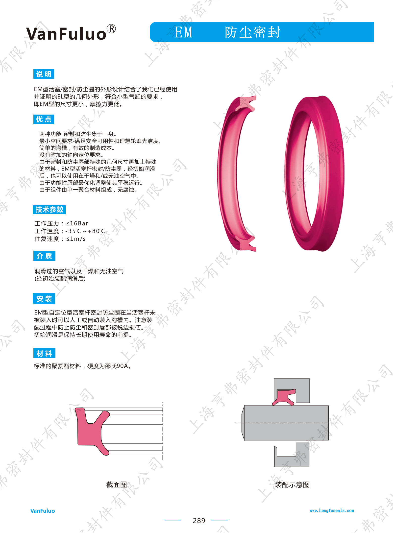 EM防尘