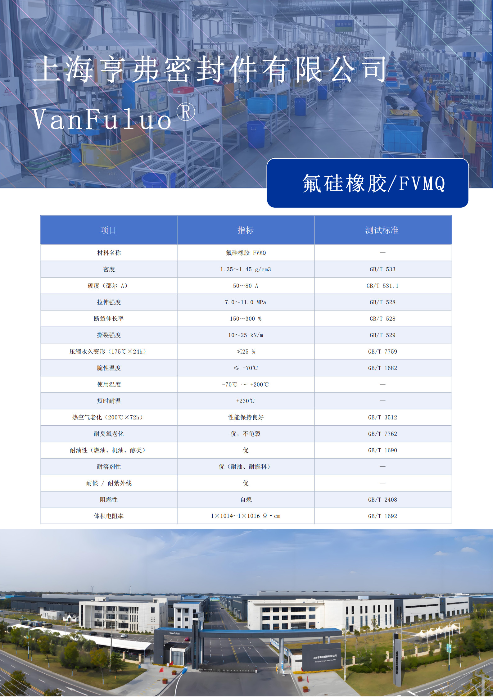 氟硅橡胶【FVMQ】