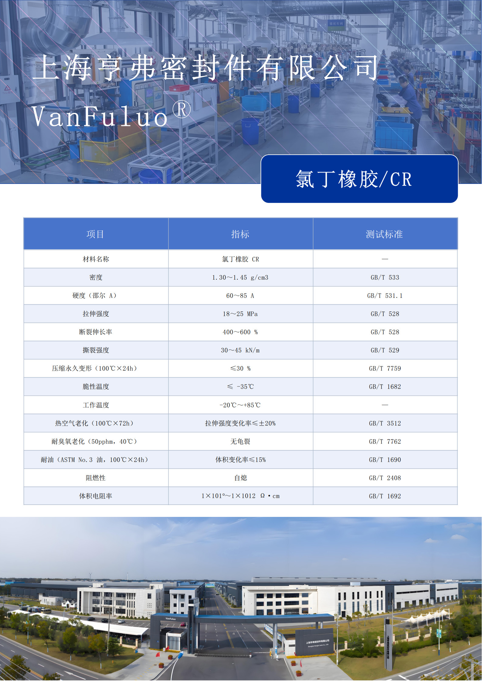 氯丁橡胶【CR】